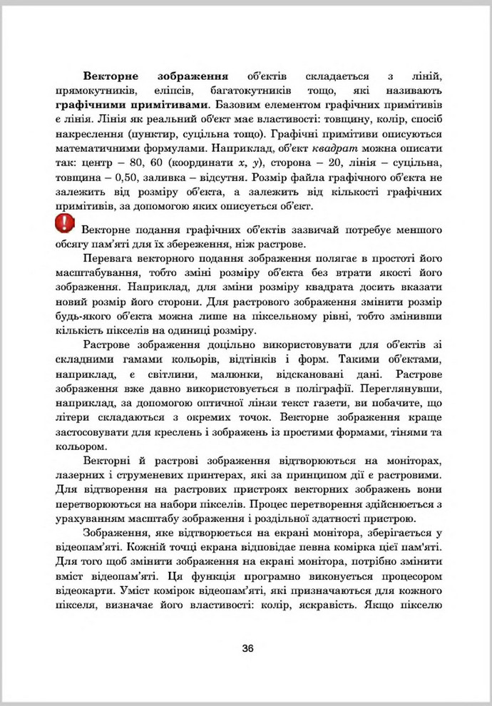 Підручник Інформатика 8 клас Гуржій 2016