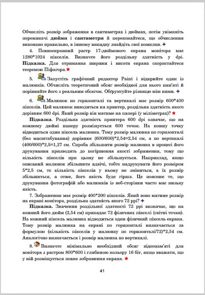 Підручник Інформатика 8 клас Гуржій 2016