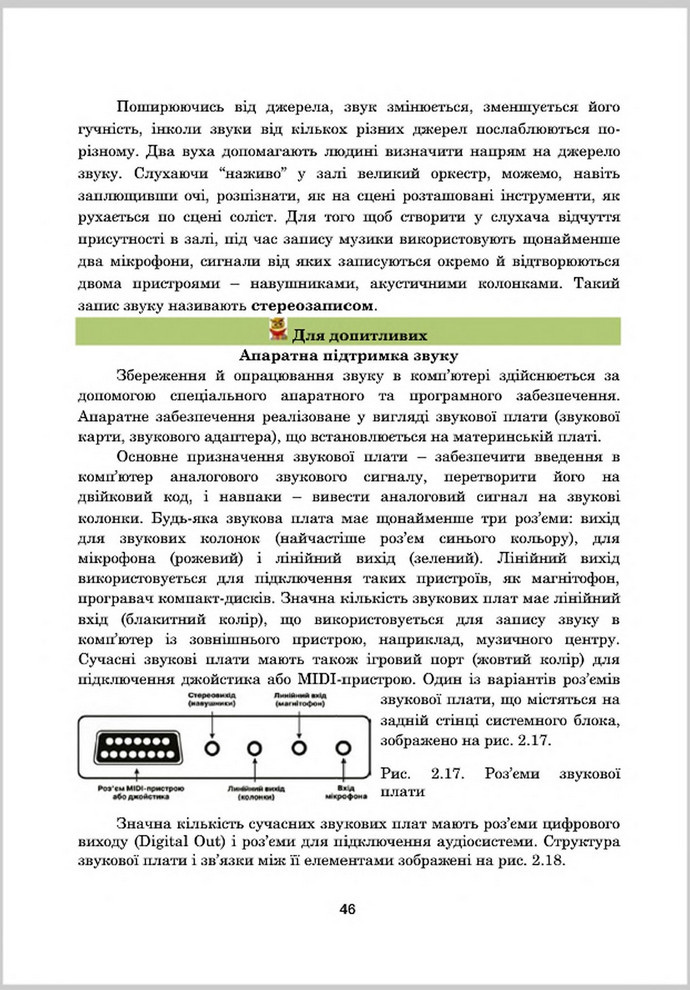 Підручник Інформатика 8 клас Гуржій 2016