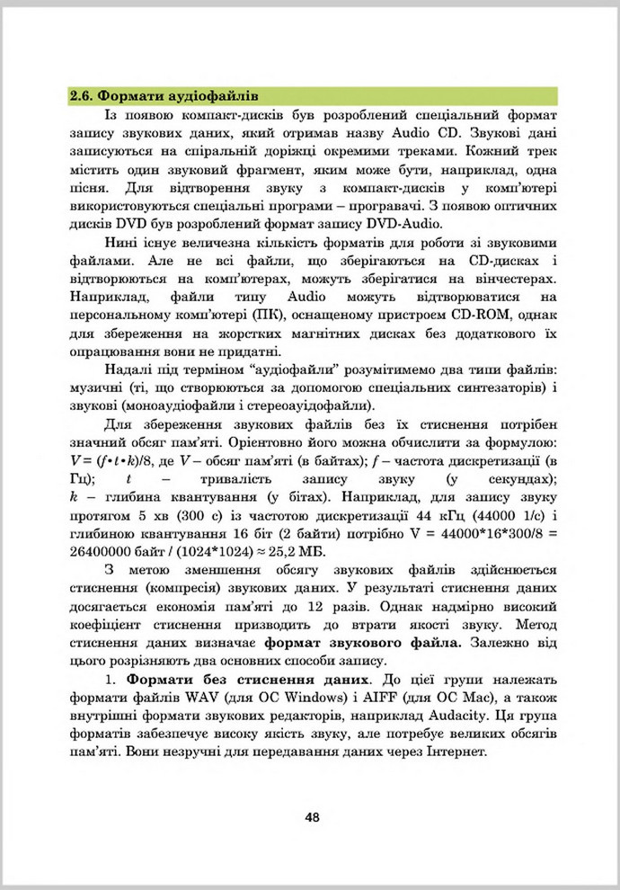 Підручник Інформатика 8 клас Гуржій 2016