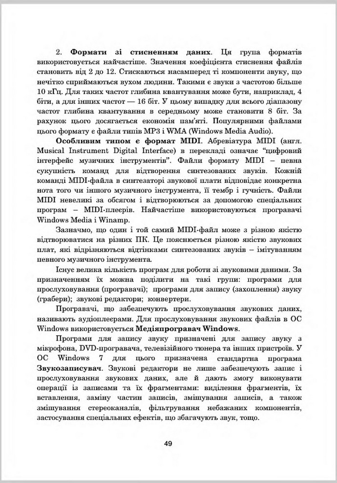 Підручник Інформатика 8 клас Гуржій 2016