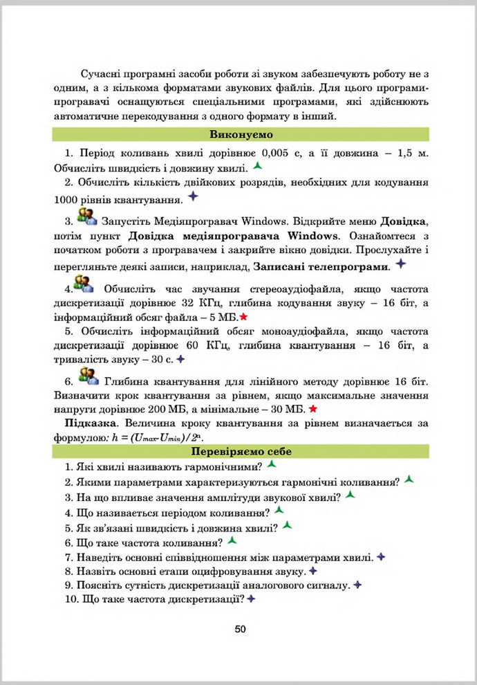 Підручник Інформатика 8 клас Гуржій 2016