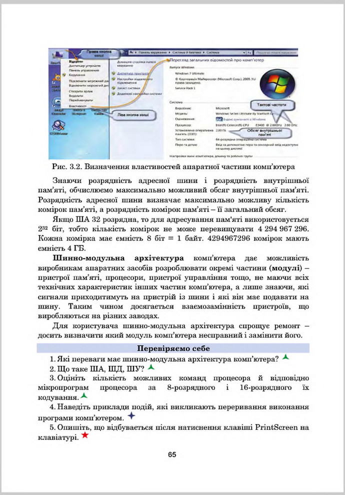 Підручник Інформатика 8 клас Гуржій 2016