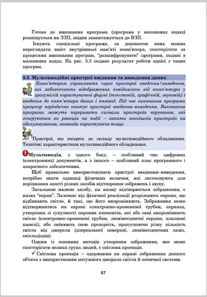 Підручник Інформатика 8 клас Гуржій 2016
