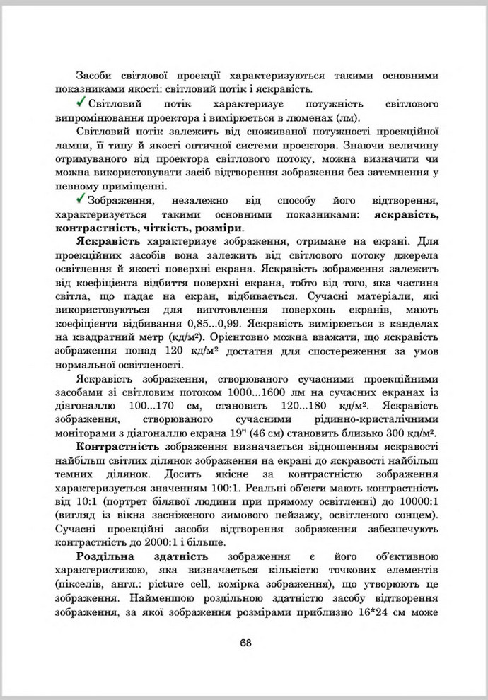 Підручник Інформатика 8 клас Гуржій 2016