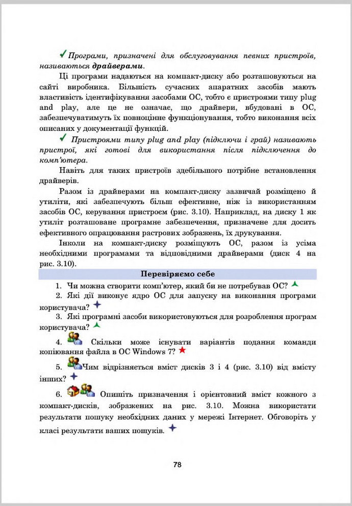 Підручник Інформатика 8 клас Гуржій 2016