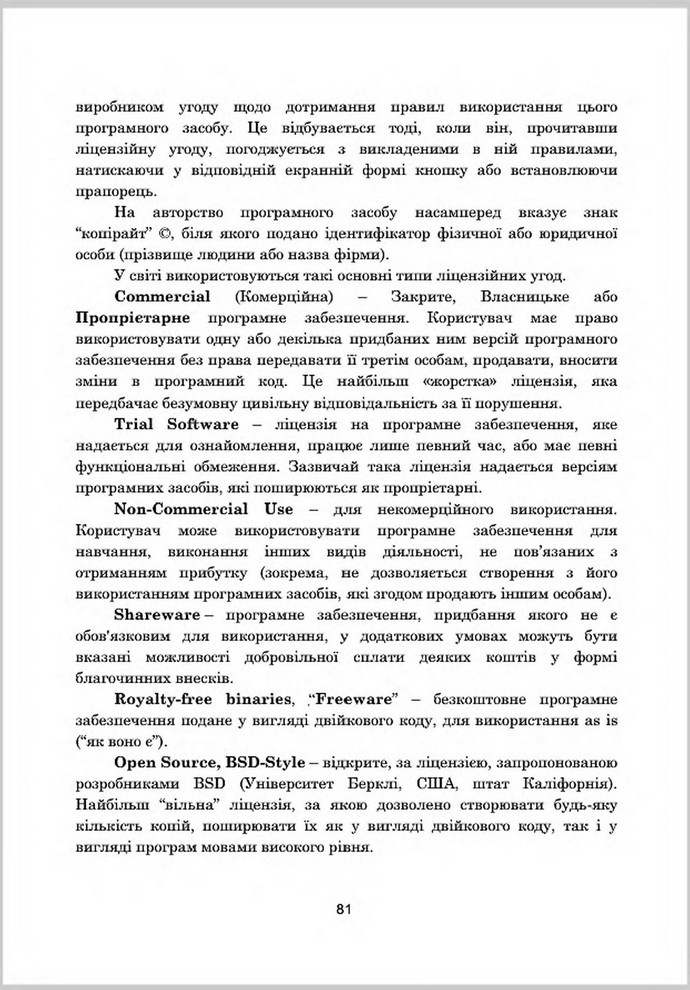 Підручник Інформатика 8 клас Гуржій 2016