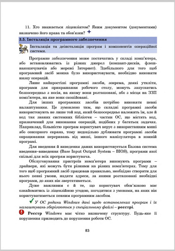 Підручник Інформатика 8 клас Гуржій 2016