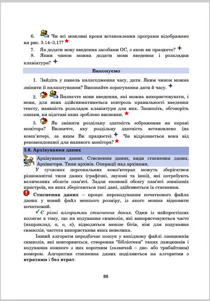 Підручник Інформатика 8 клас Гуржій 2016