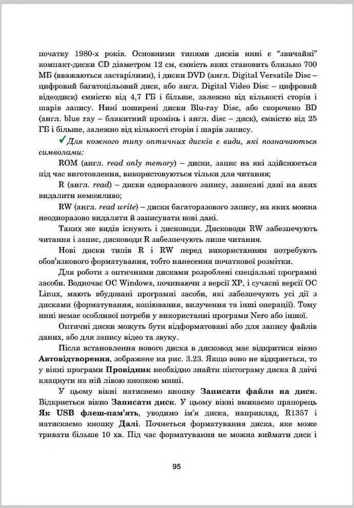 Підручник Інформатика 8 клас Гуржій 2016