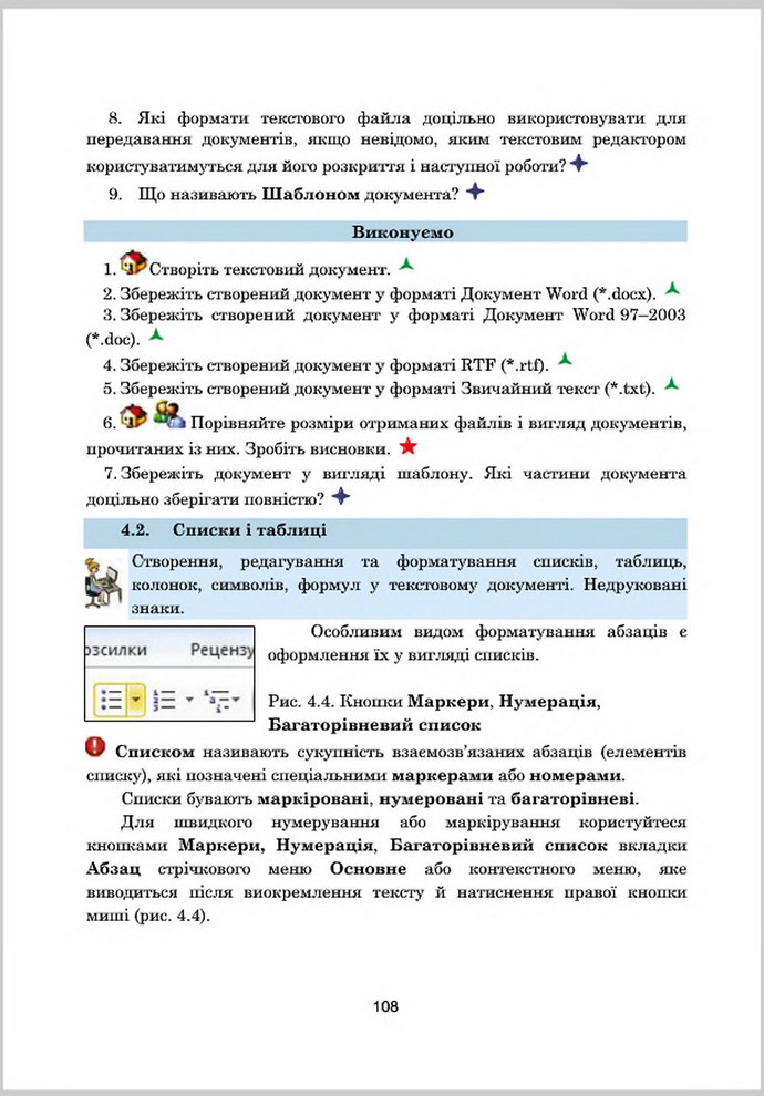 Підручник Інформатика 8 клас Гуржій 2016