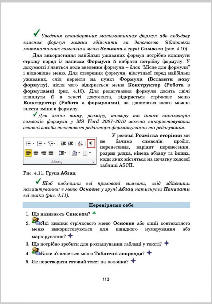 Підручник Інформатика 8 клас Гуржій 2016