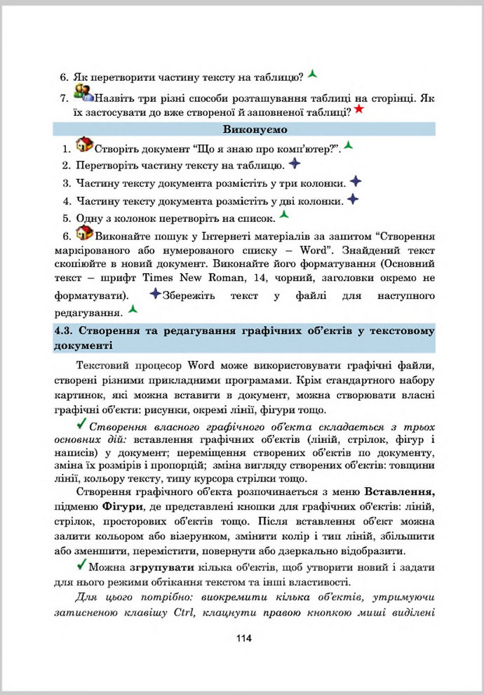 Підручник Інформатика 8 клас Гуржій 2016