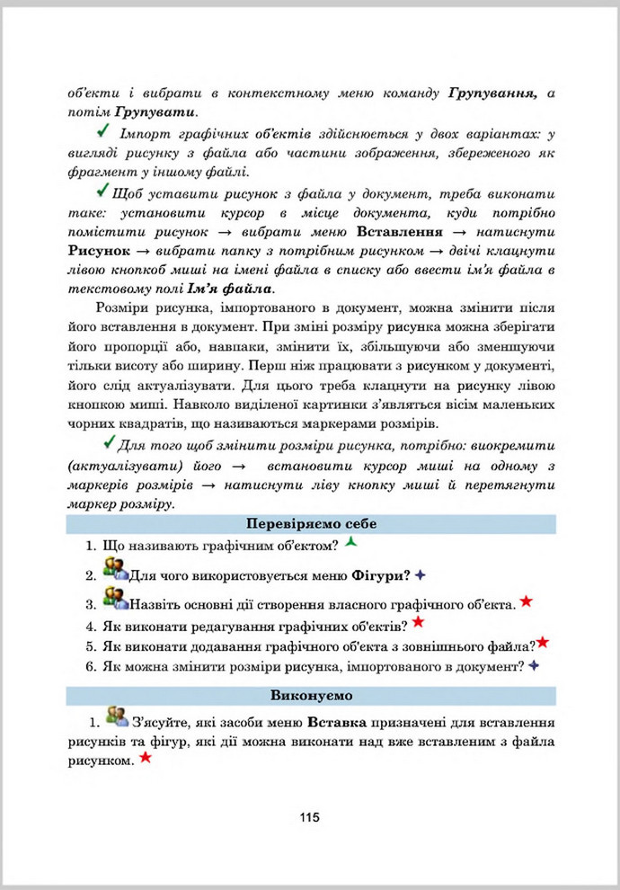 Підручник Інформатика 8 клас Гуржій 2016