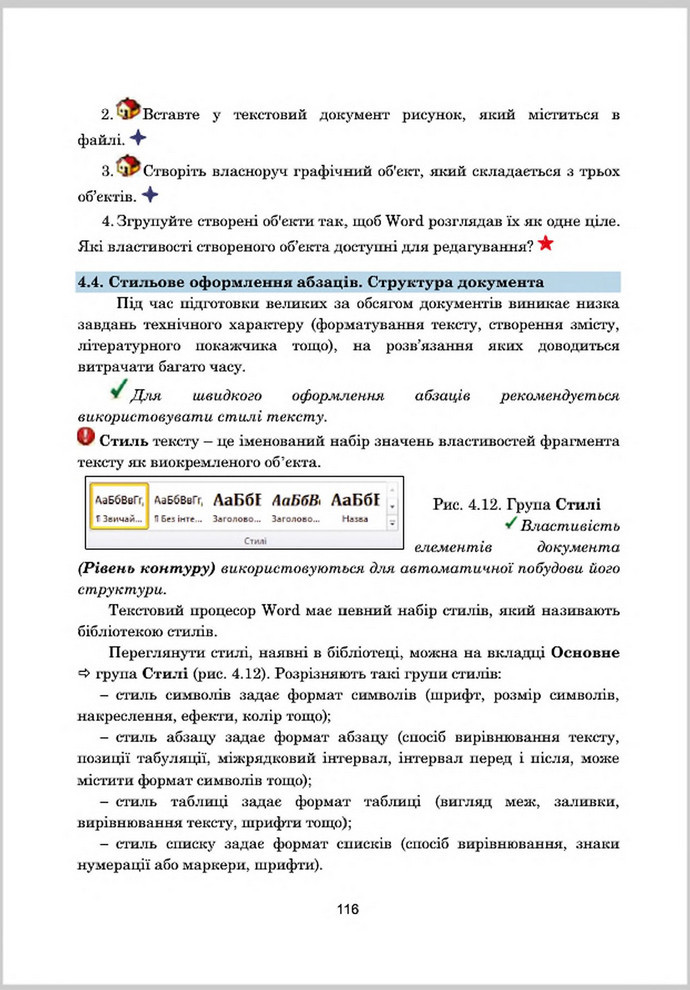 Підручник Інформатика 8 клас Гуржій 2016