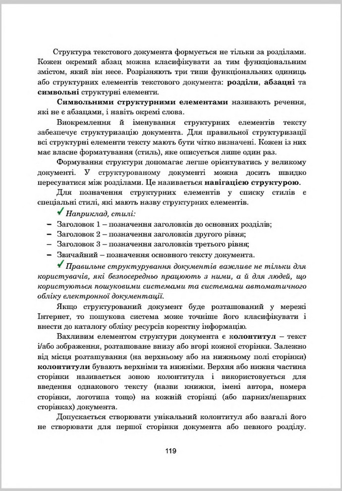 Підручник Інформатика 8 клас Гуржій 2016