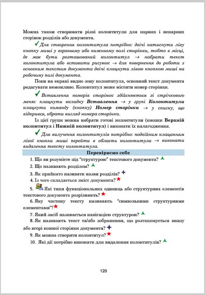 Підручник Інформатика 8 клас Гуржій 2016