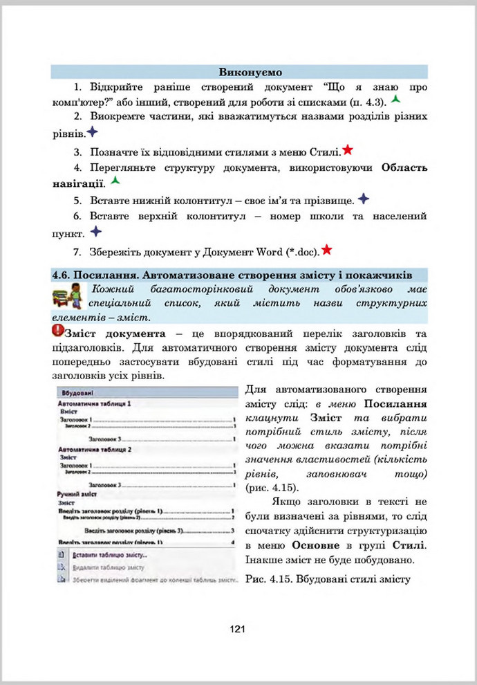Підручник Інформатика 8 клас Гуржій 2016