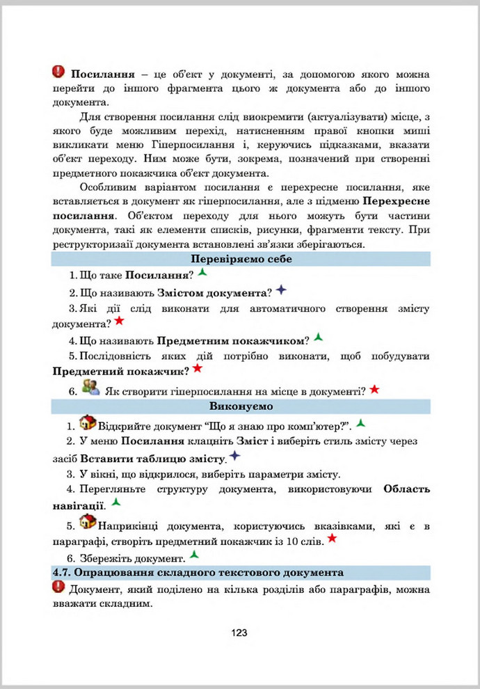 Підручник Інформатика 8 клас Гуржій 2016