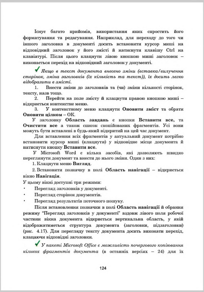 Підручник Інформатика 8 клас Гуржій 2016