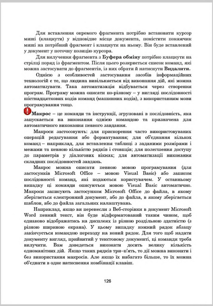 Підручник Інформатика 8 клас Гуржій 2016