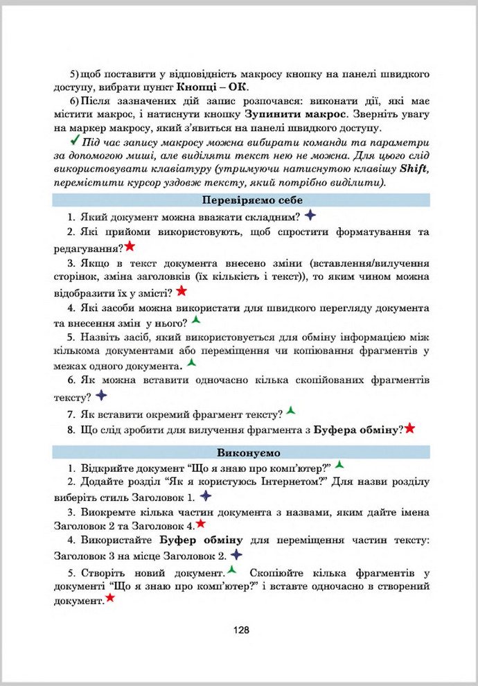 Підручник Інформатика 8 клас Гуржій 2016