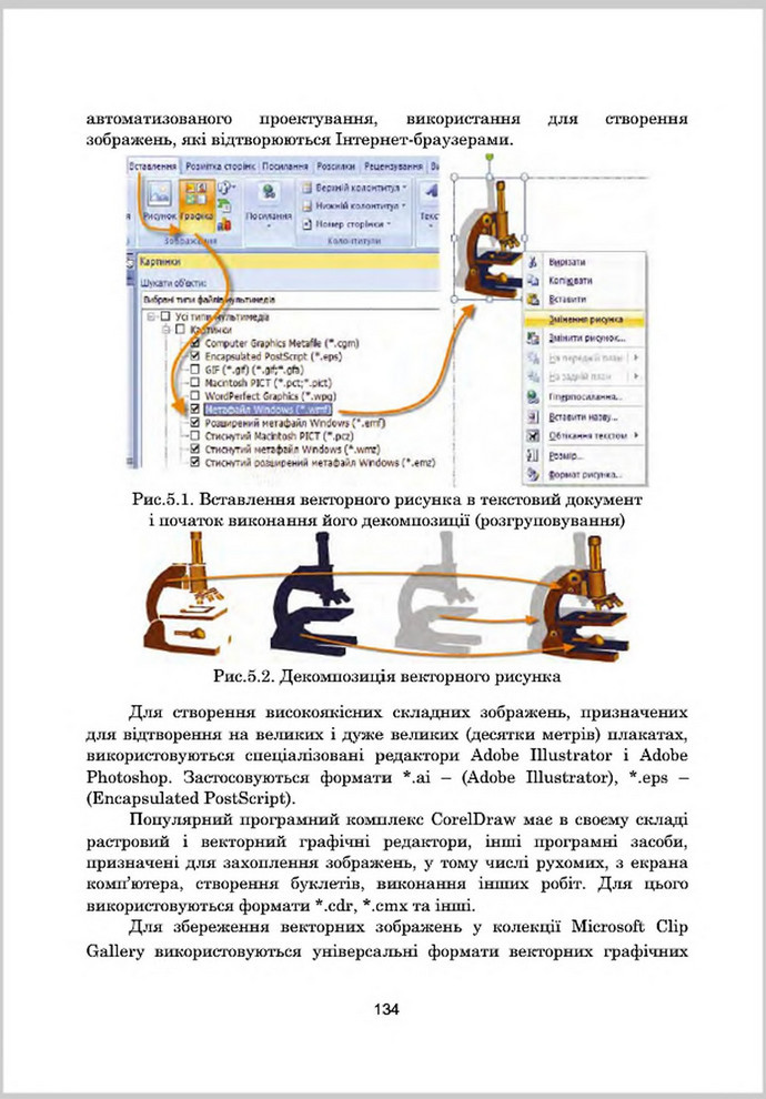 Підручник Інформатика 8 клас Гуржій 2016