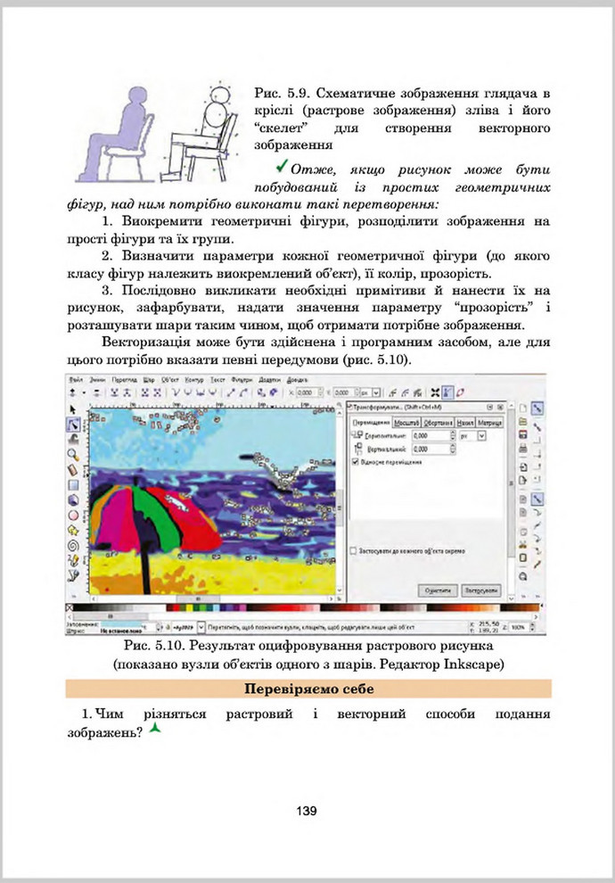 Підручник Інформатика 8 клас Гуржій 2016