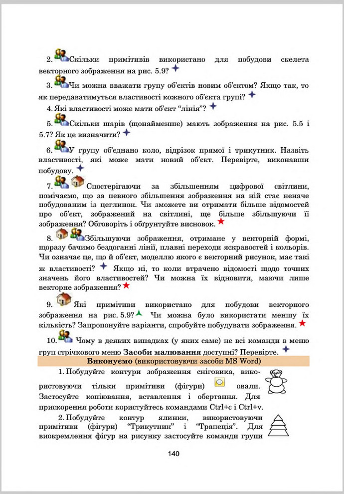 Підручник Інформатика 8 клас Гуржій 2016