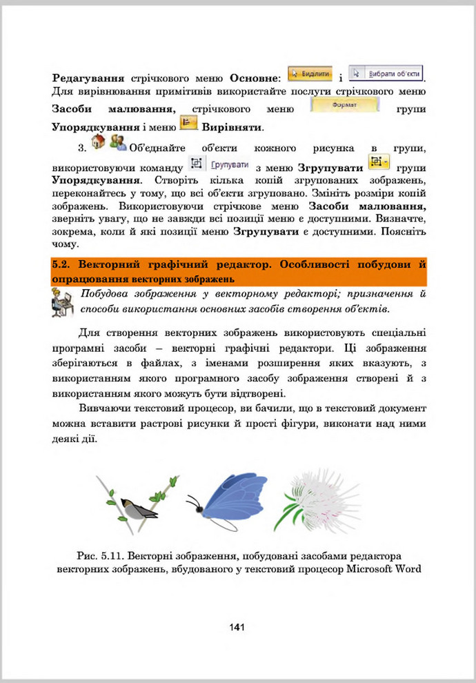 Підручник Інформатика 8 клас Гуржій 2016