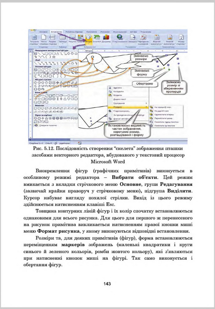 Підручник Інформатика 8 клас Гуржій 2016