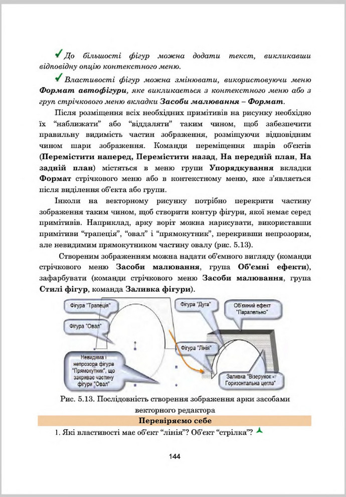 Підручник Інформатика 8 клас Гуржій 2016