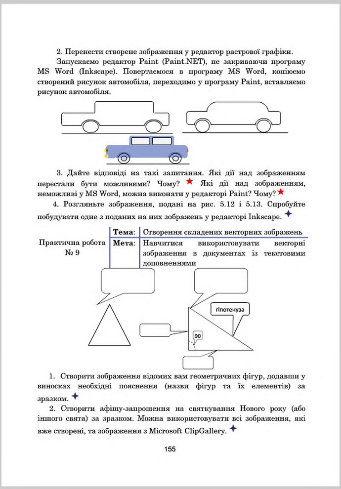 Підручник Інформатика 8 клас Гуржій 2016