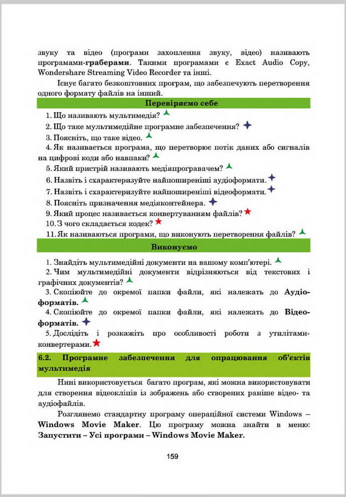 Підручник Інформатика 8 клас Гуржій 2016