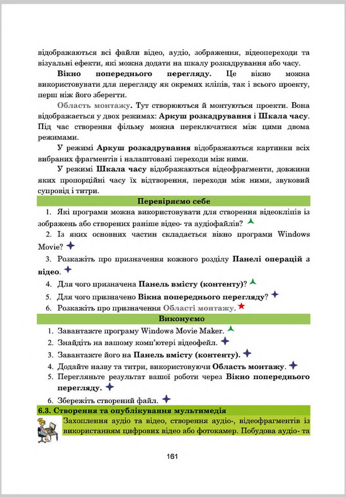 Підручник Інформатика 8 клас Гуржій 2016