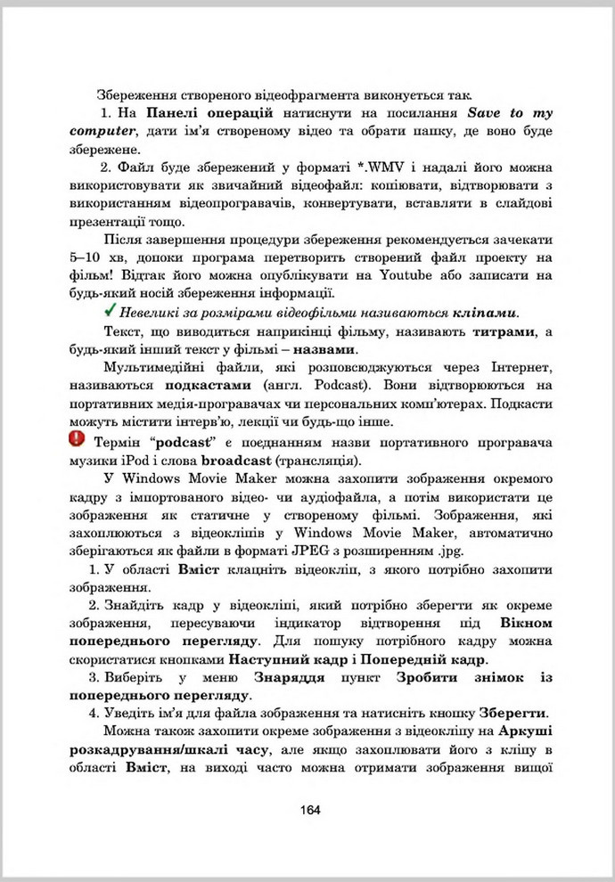 Підручник Інформатика 8 клас Гуржій 2016