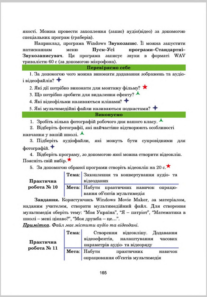 Підручник Інформатика 8 клас Гуржій 2016