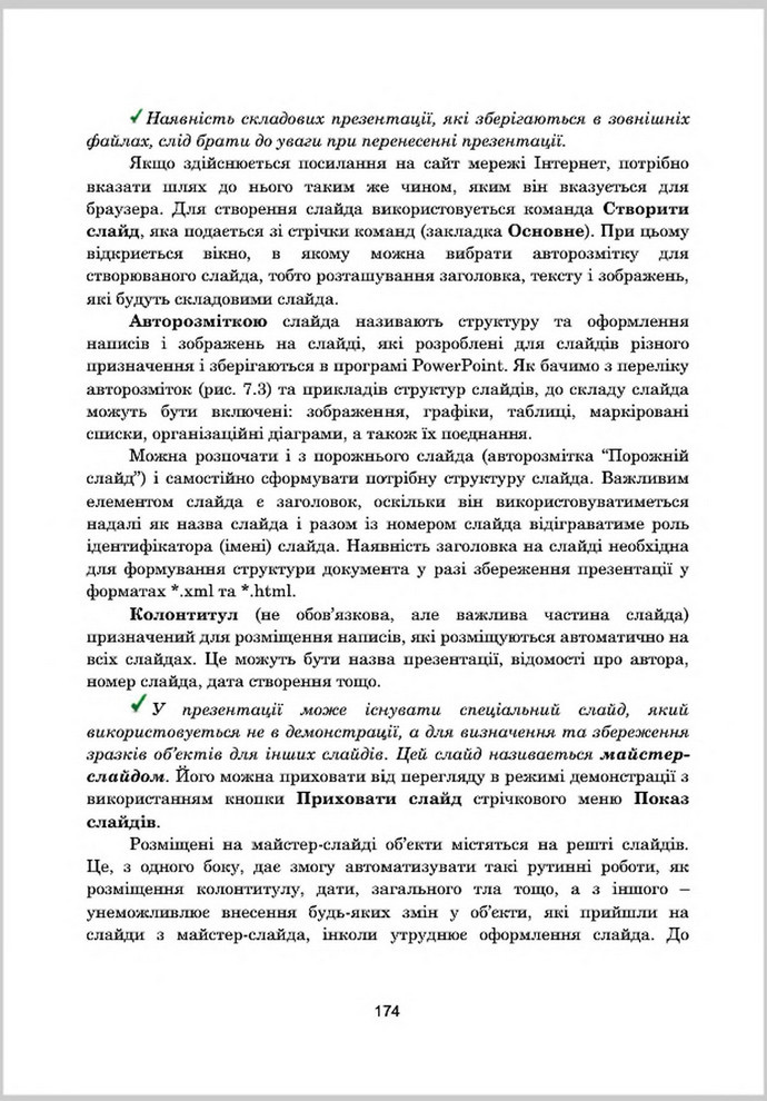 Підручник Інформатика 8 клас Гуржій 2016