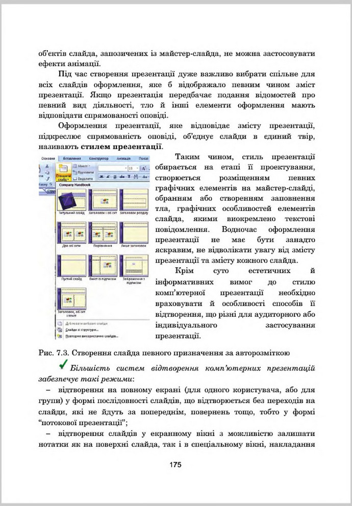 Підручник Інформатика 8 клас Гуржій 2016