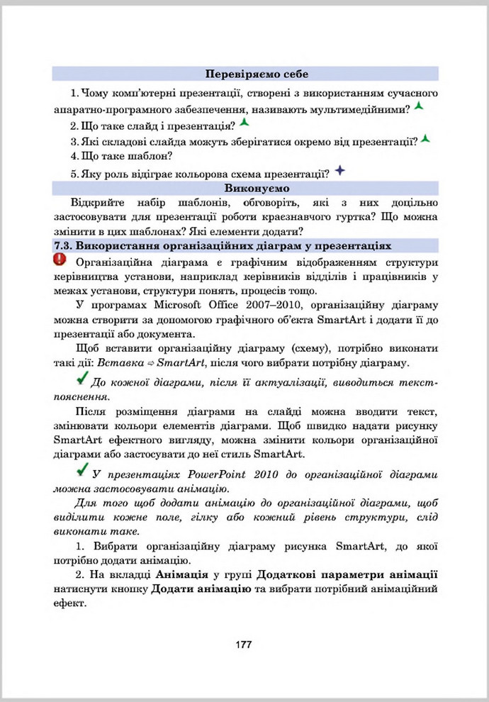 Підручник Інформатика 8 клас Гуржій 2016