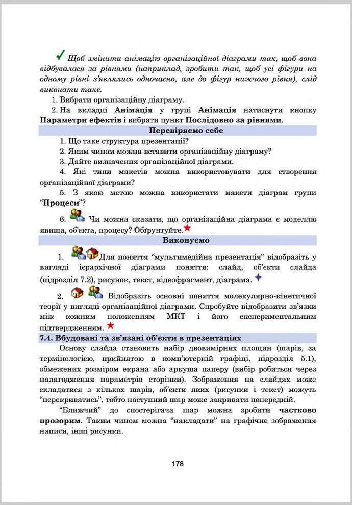 Підручник Інформатика 8 клас Гуржій 2016