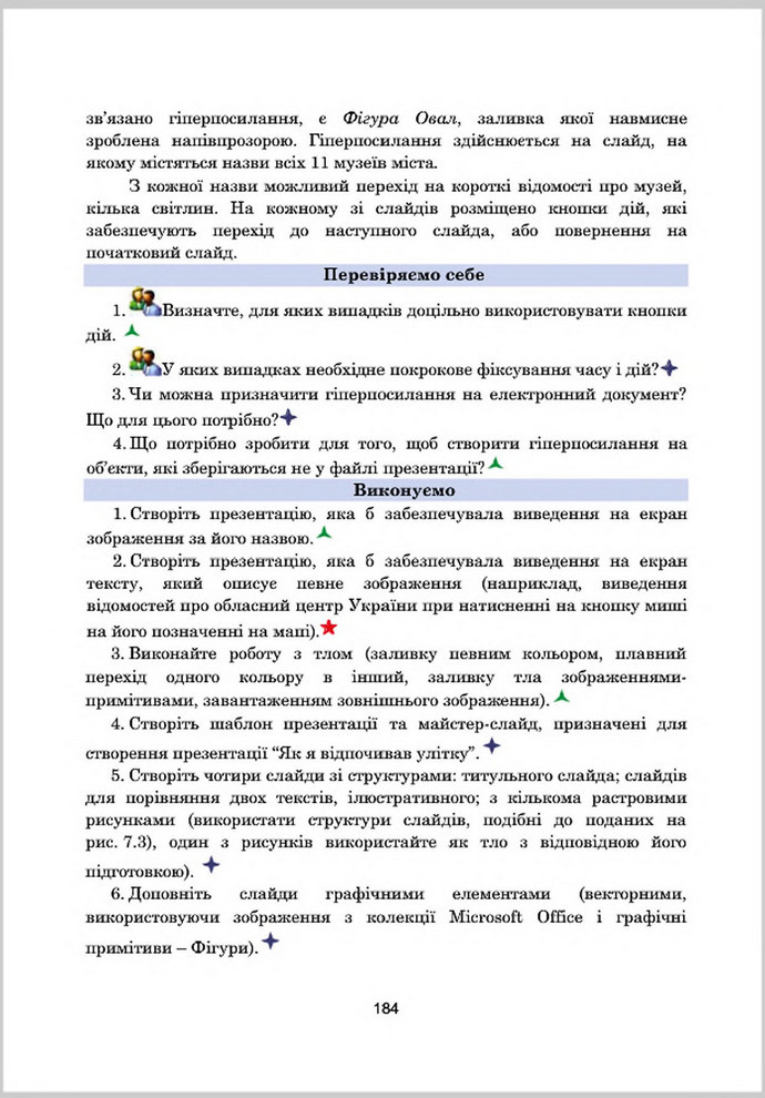 Підручник Інформатика 8 клас Гуржій 2016