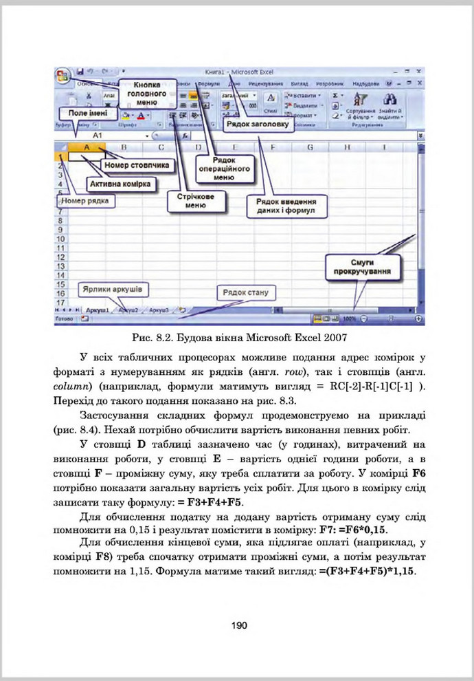 Підручник Інформатика 8 клас Гуржій 2016