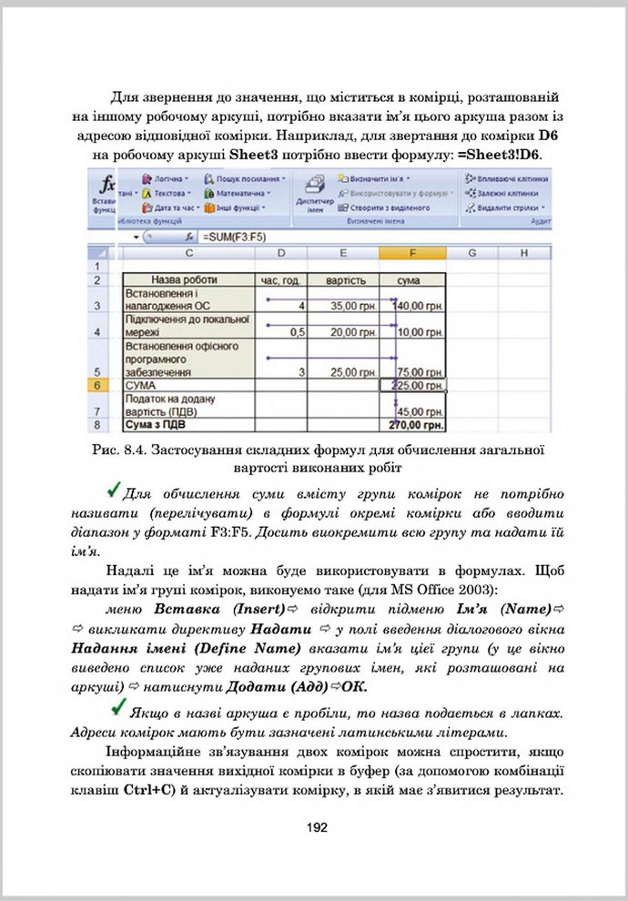 Підручник Інформатика 8 клас Гуржій 2016