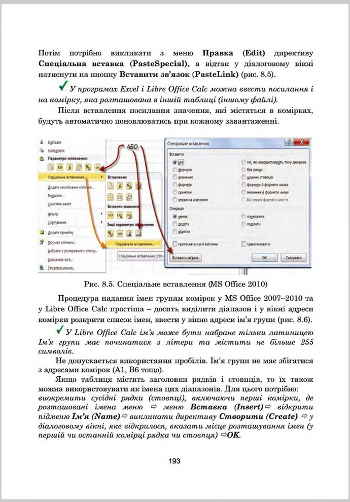 Підручник Інформатика 8 клас Гуржій 2016