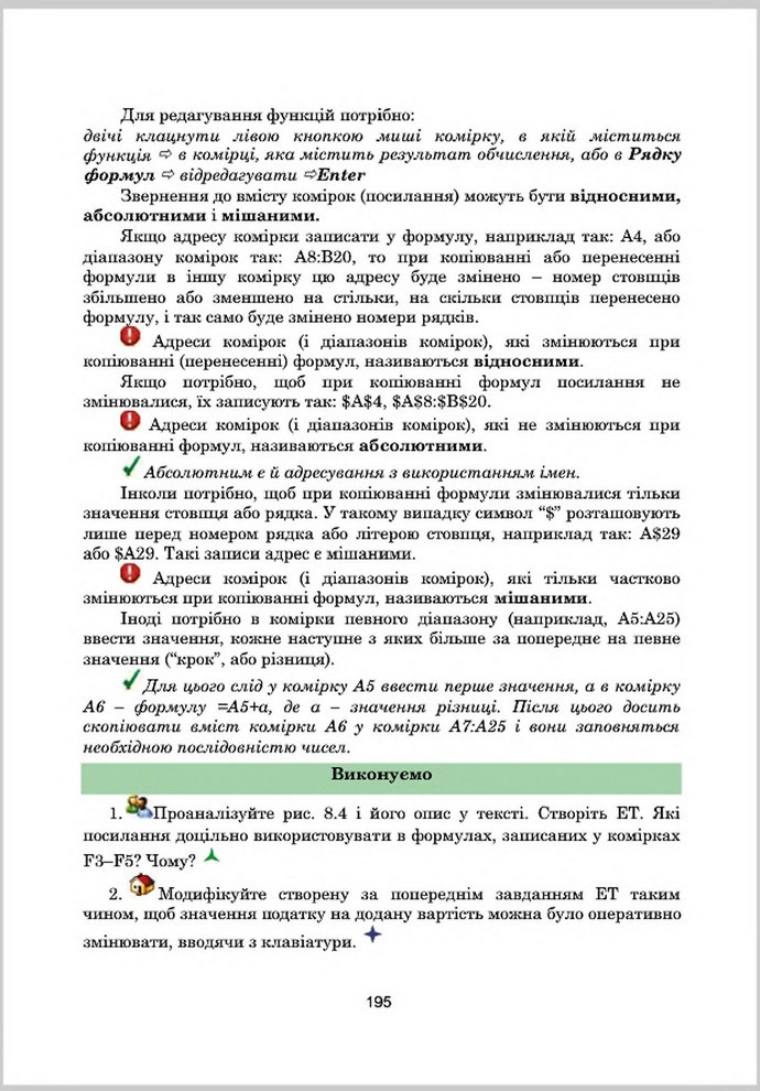 Підручник Інформатика 8 клас Гуржій 2016