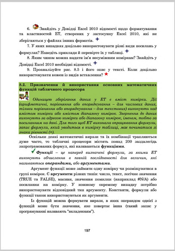 Підручник Інформатика 8 клас Гуржій 2016