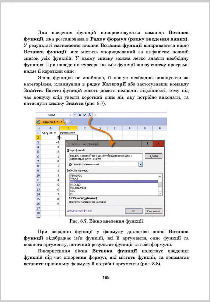 Підручник Інформатика 8 клас Гуржій 2016