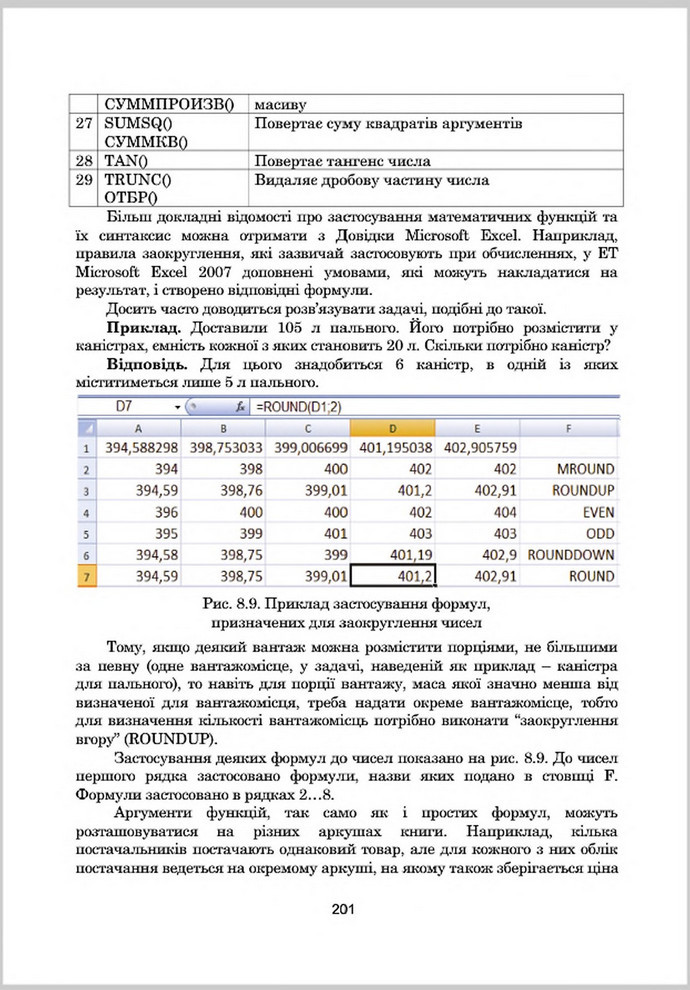 Підручник Інформатика 8 клас Гуржій 2016