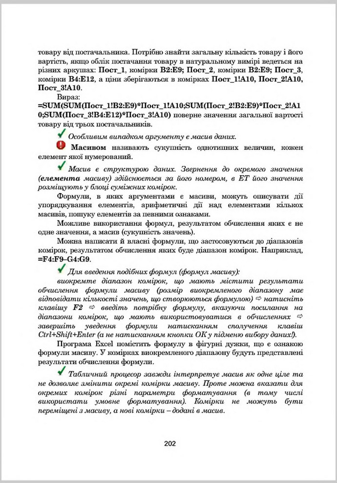 Підручник Інформатика 8 клас Гуржій 2016